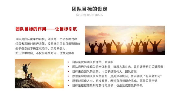红色励志实拍风凝心聚力筑梦前行打造高绩效团队PPT模板团队建设