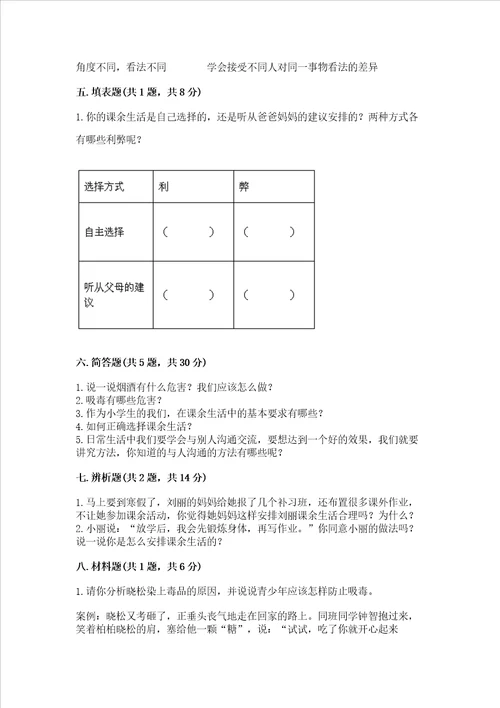 五年级上册道德与法治第一单元面对成长中的新问题测试卷精品全国通用