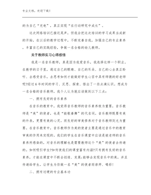 2024年关于教师实习心得感悟优选例文7篇汇编.docx