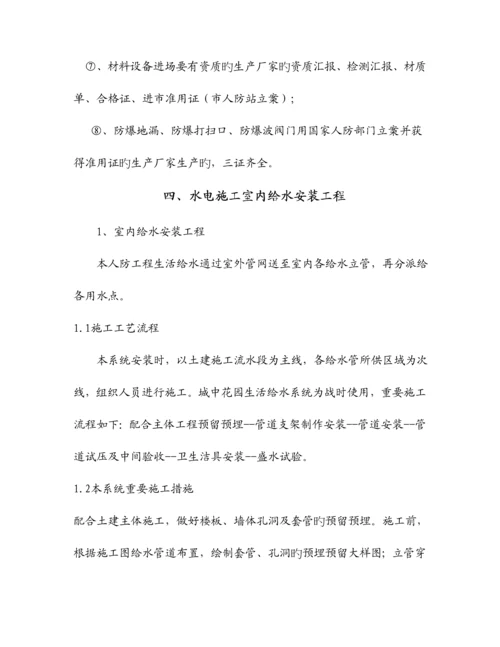 楼人防工程水电施工方案.docx