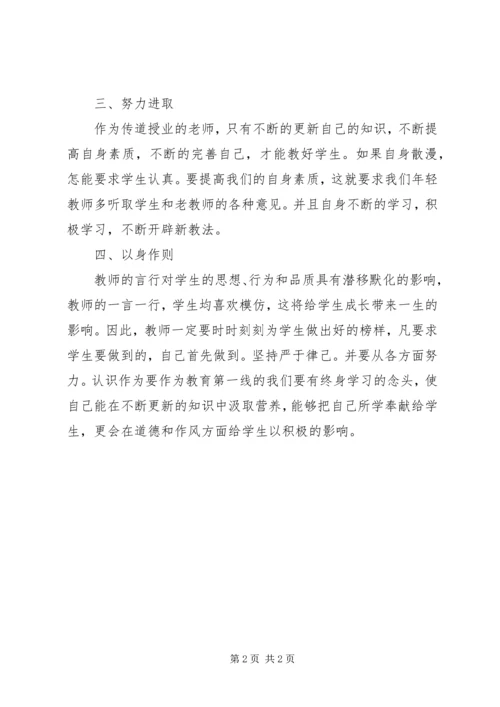 学习《师德观察》心得 (2).docx