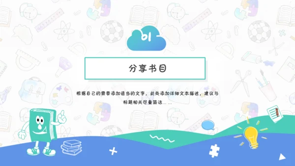 读书教学分享教育课件通用PPT模板