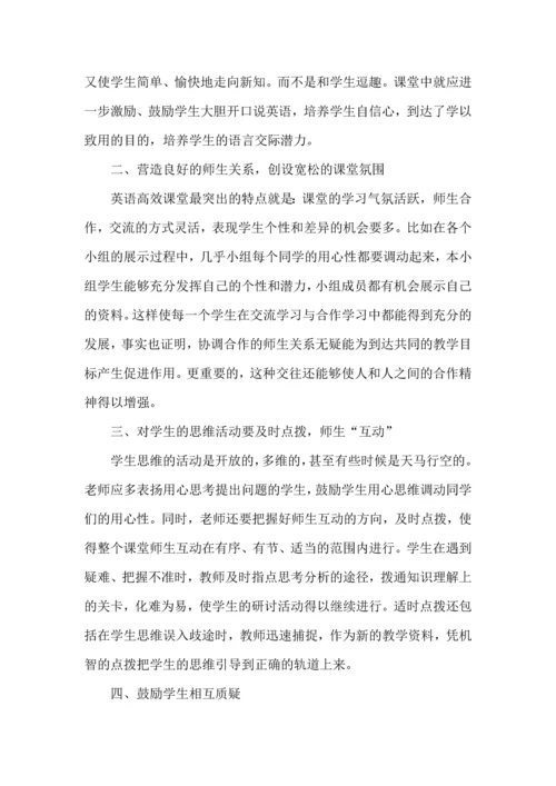 英语高效课堂心得体会版.docx