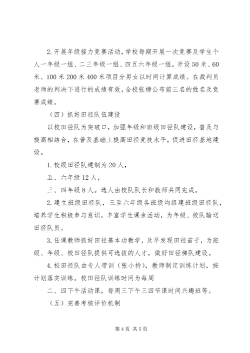 长胜小学“一校一品”特色活动实施方案 (3).docx