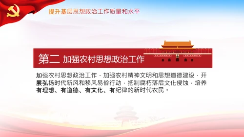 关于新时代加强和改进思想政治工作的意见PPT