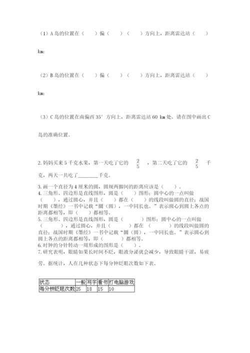 小学数学六年级上册期末卷（原创题）.docx