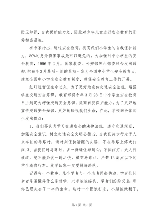 交通安全培训心得集锦.docx