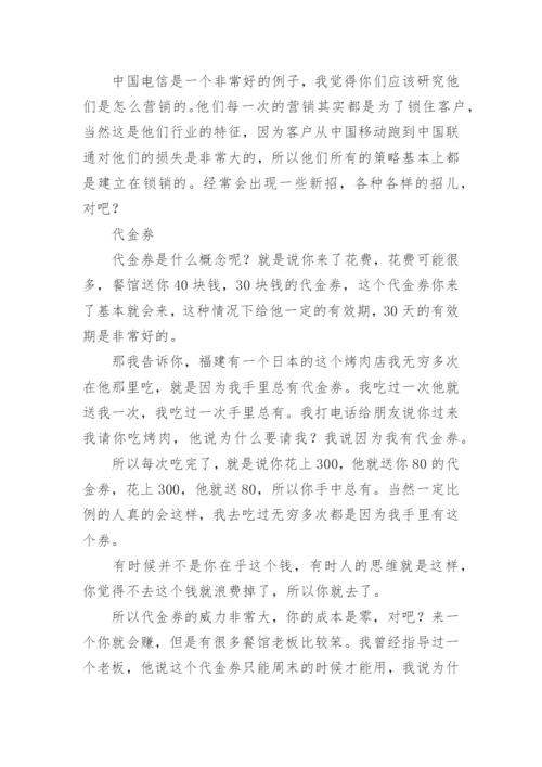 足疗店营销方案.docx