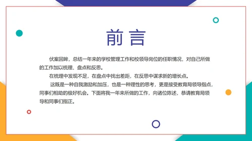 实景几何切割校领导年度述职报告PPT模板