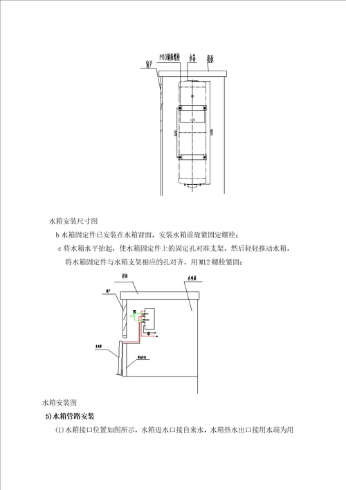 太阳能热水器安装设计与施工组织方案12