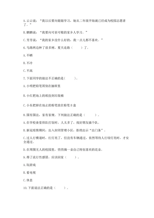 部编版二年级上册道德与法治期末测试卷含答案（培优b卷）.docx