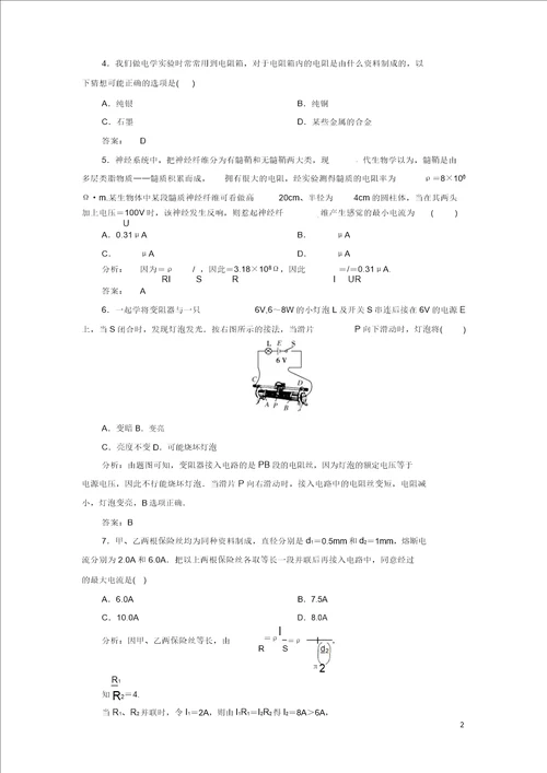 湖南省邵阳市隆回县万和实验学校高中物理2.6导体的电阻课时