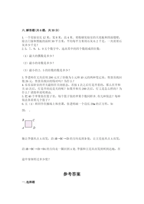 人教版五年级下册数学期末考试卷带答案（巩固）.docx