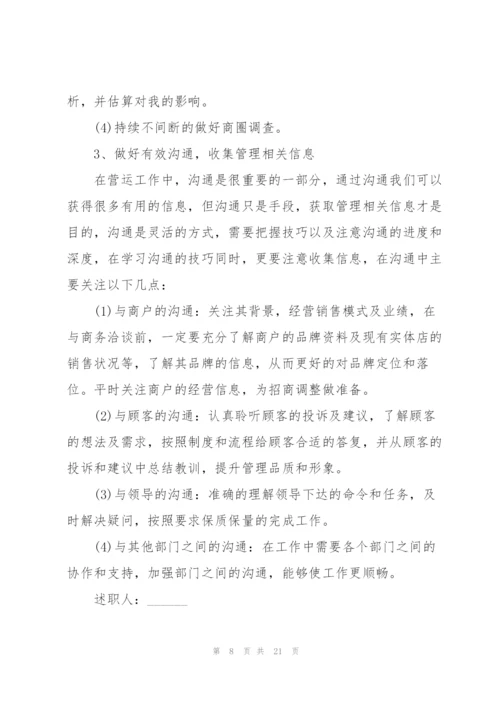 运营员工述职报告.docx