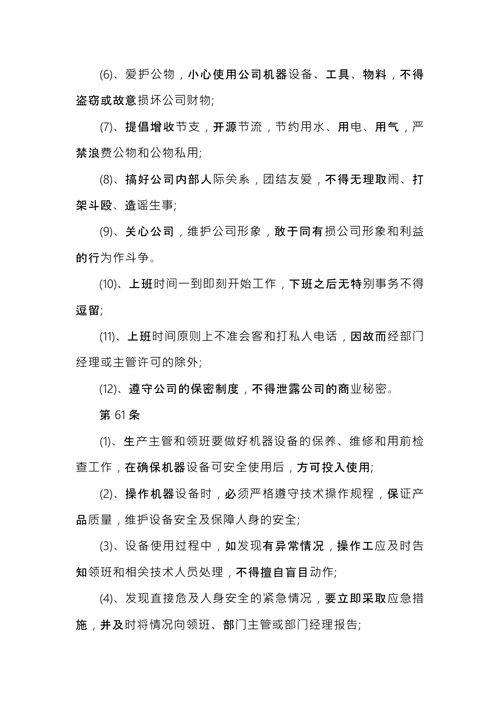 公司规章制度范本 (1)