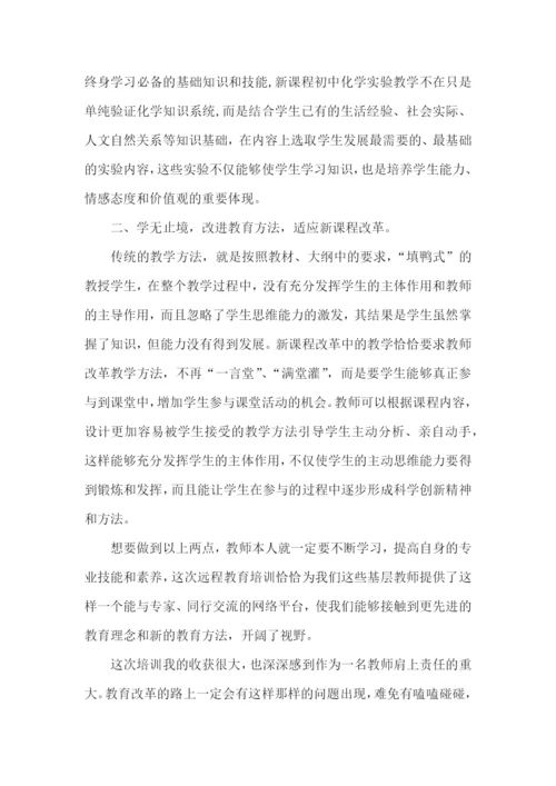 远程教育培训学习总结14篇.docx