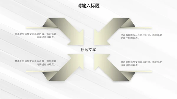 白金奢华简约商务运营方案PPT模板