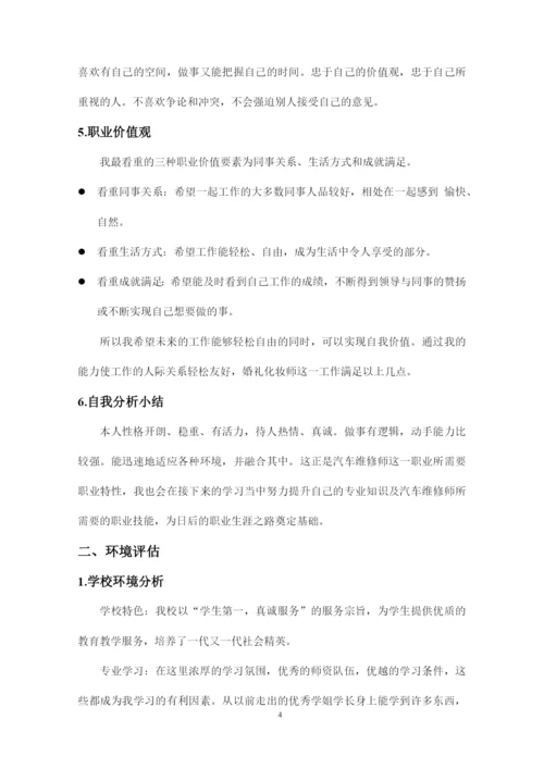 14页4900字婚庆服务与管理专业职业生涯规划.docx