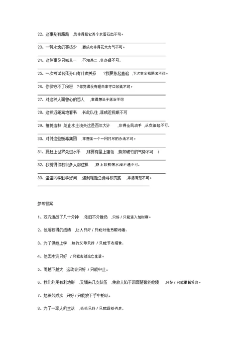 三年级上册语文否定句改肯定句专项练习附答案