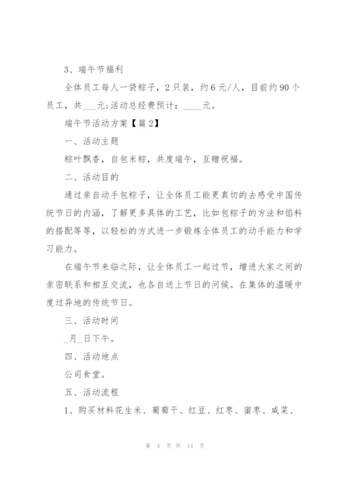 开展2022端午节活动方案.docx