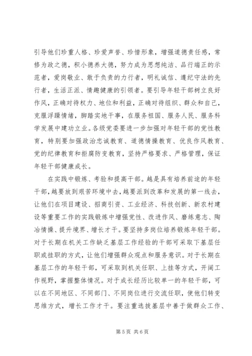 学习十七大精神：加强选拔优秀年轻干部讲话.docx