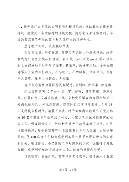 学习“四史”心得个人感悟.docx