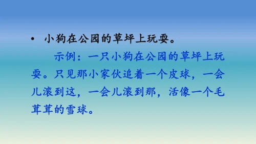 【同步课件】部编版语文五年级上册 语文园地七 课件（2课时）