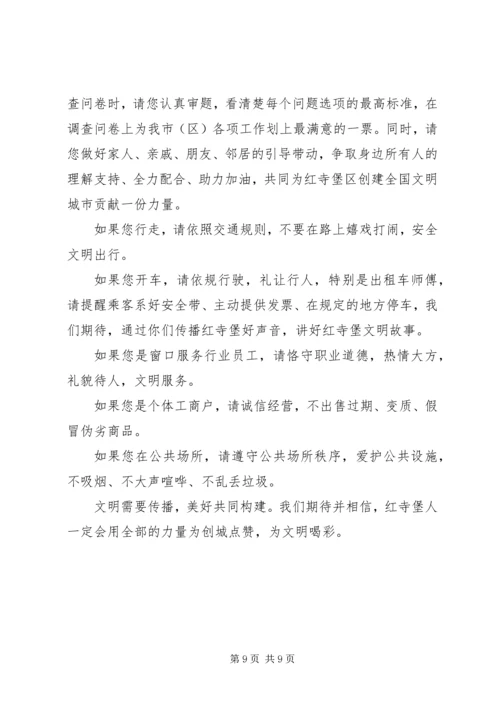 倡导文明城市的倡议书.docx