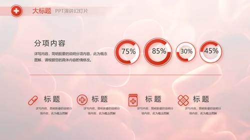 红色医疗红细胞血小板血液检测PPT