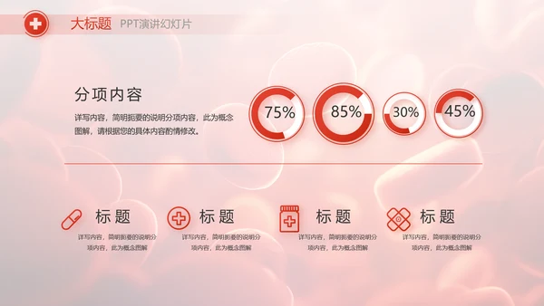 红色医疗红细胞血小板血液检测PPT