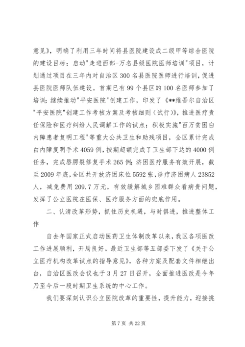 医疗服务监管工作会议上的讲话.docx