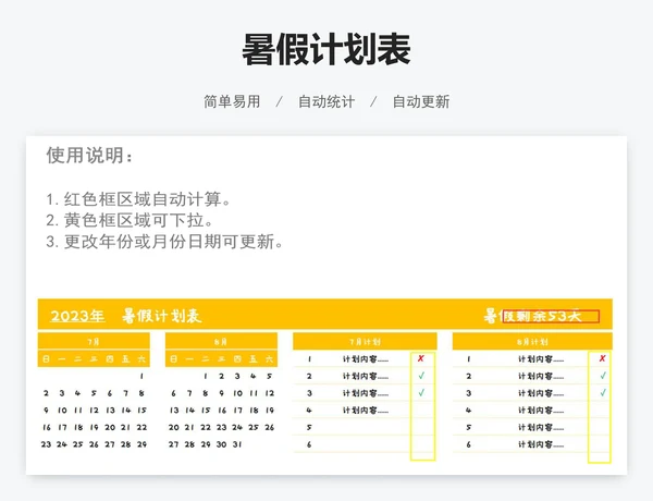暑假计划表