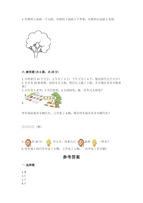 人教版一年级上册数学期末测试卷含完整答案【夺冠】.docx