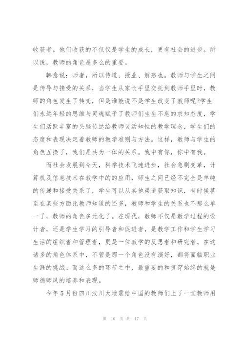 学校开展师德师风心得体会范文.docx