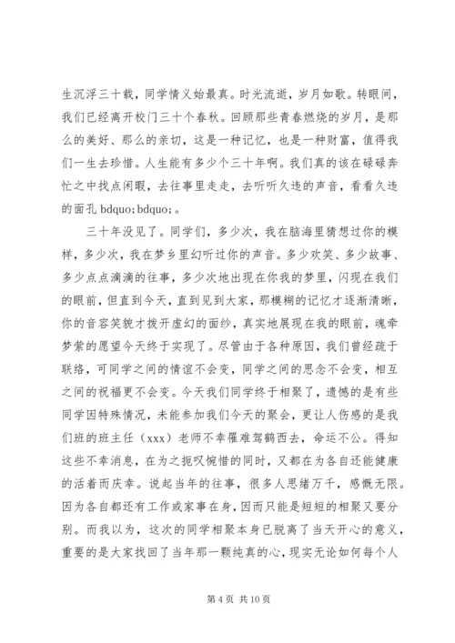 初中同学聚会闭幕式致辞范文.docx