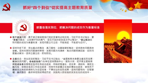 不忘初心牢记使命推进自我革命心得PPT