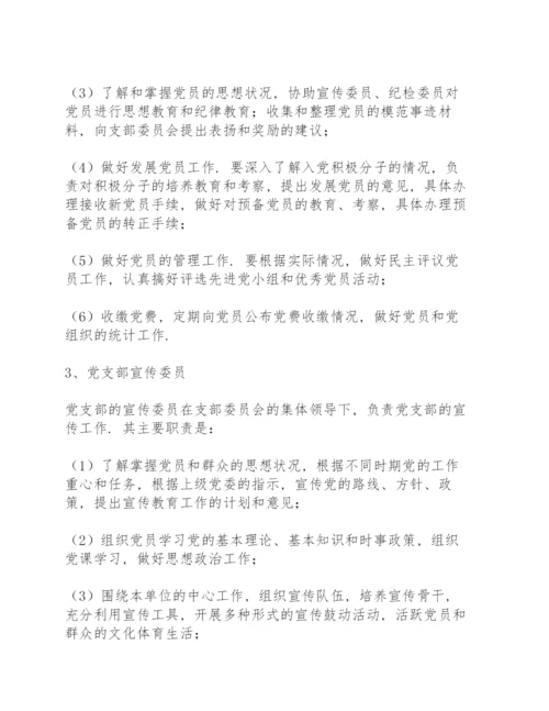 学校党支部职责分工.docx