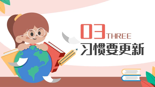 多彩可爱卡通风开学第一课通用PPT模板