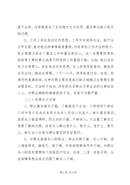 乡镇领导班子“不忘初心、牢记使命”主题教育活动检视剖析情况报告.docx