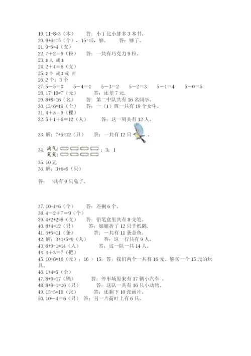 小学一年级数学应用题50道精品.docx