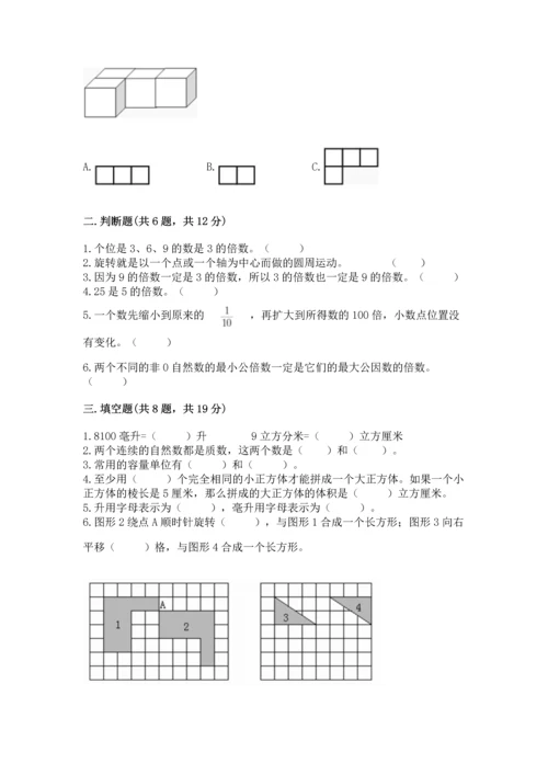 人教版五年级下册数学期末测试卷含答案（a卷）.docx