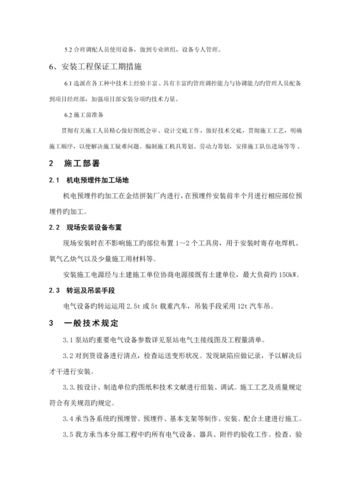 电力关键工程各种综合施工专题方案.docx