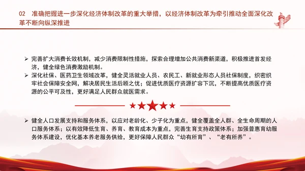 深入学习三中全会精神全面建成高水平社会主义市场经济体制专题党课PPT