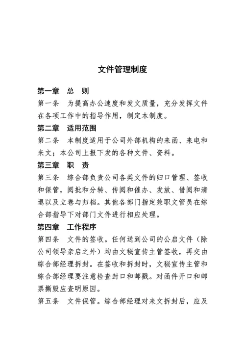 档案管理制度汇编.docx