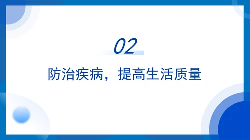 全民健身主题培训知识科普党课PPT