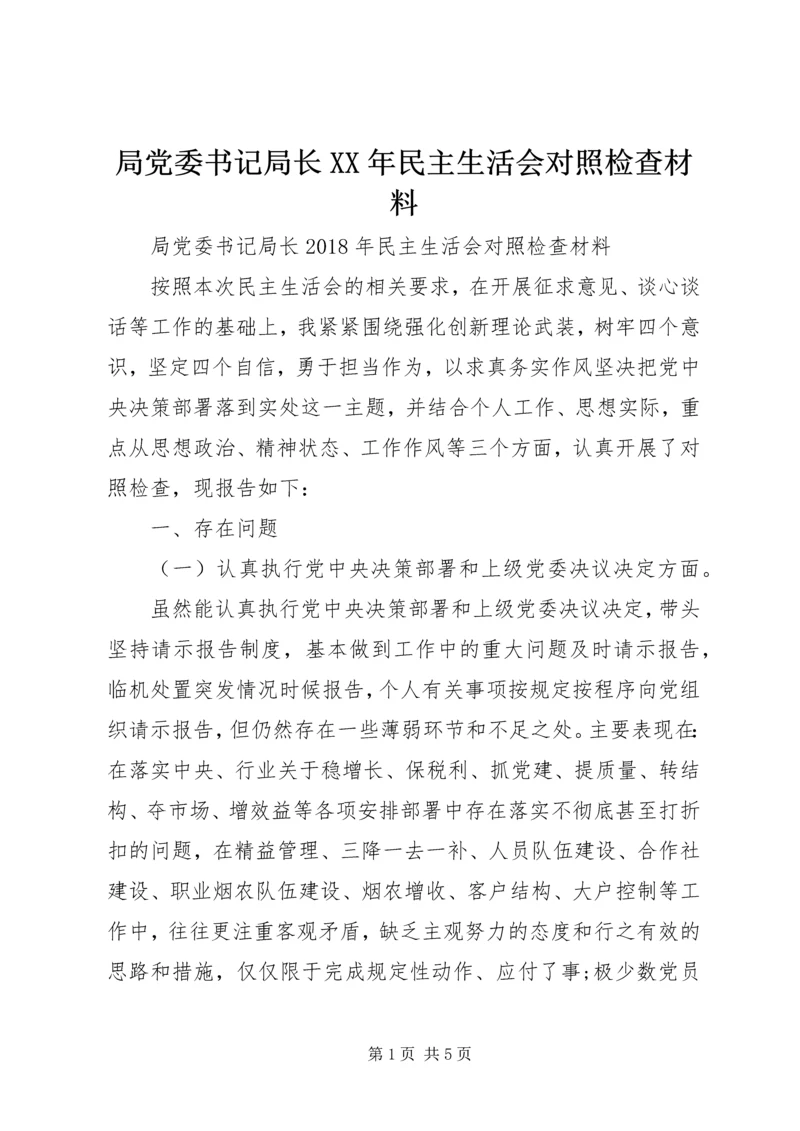 局党委书记局长XX年民主生活会对照检查材料_1.docx