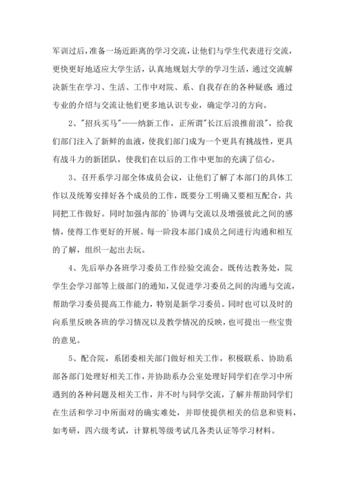 有关学生学习计划范文五篇.docx