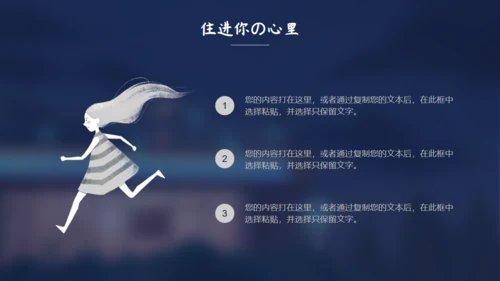 住进你心里夜色孤独通用PPT模板