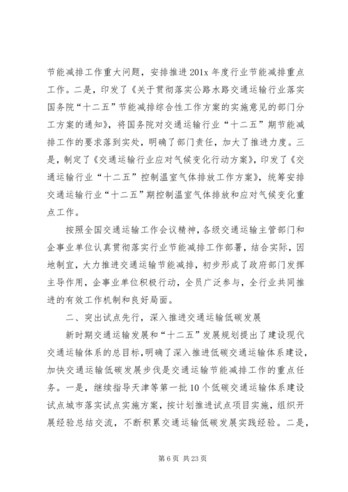 交通运输局节能减排工作计划.docx
