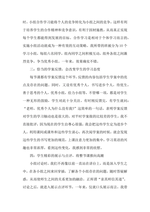 英语高效课堂心得体会范文（一）.docx